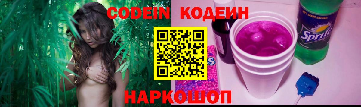 Улан-Удэ  Кодеиновый сироп Lean напиток Lean (лин)  Кодеин Purple Drank  Вход с VPN 