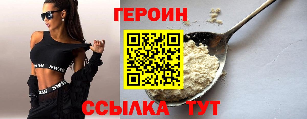 Героин Heroin Улан-Удэ