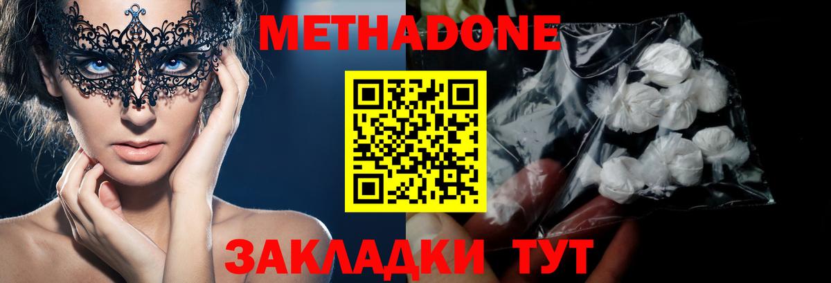 МЕТАДОН мёд  Метадон белоснежный  Вход с VPN  Улан-Удэ 